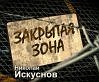 Николай Искуснов - Любимая