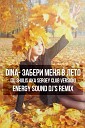 Dina - Забери меня в лето Dj Shulis aka Sergey Club Version ENERGY SOUND DJ S…