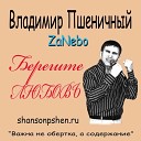 Владимир Пшеничный - Осеннний вальс