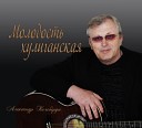 Александр Келеберда - Пиастры