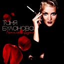 Dj Kirill Clash feat Tatyana Bulanova - Зажигай Таня Radio Remix
