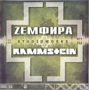 Земфира и Rammstein - Прости меня моя любовь
