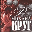 Михаил Круг - Колея дорога Лучшие шоферские хиты CD…