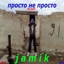 jamik - борьба за жизнь 2012