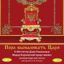 Федор Борковский - Плач Земли Нашей