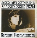 Евгения Смольянинова - Над розовым морем вставала…