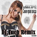 Алина Артц - Самая яркая звезда DJ Tuch…