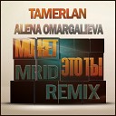 Тамерлан и Алена… - Может Это Ты MriD Remix