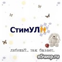 СтимУЛ - Супер Модель