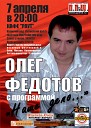 Олег Федотов - Мне жить так нравится