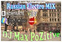 DJ Max PoZitive - Russian Electro MIX vol 21 Track 1