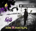 GS feat Black Frei Kano - Шизофрения