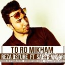 Reza Osture Ft Saeed Ansari habibjan bimor music 30 10… - To Ro Mikham WikiSeda