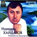 Нуриддин - Хайдаров