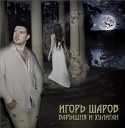 Шаров Игорь - 001 Белый конь
