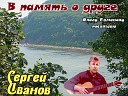 Морячок - я к тебе не спешу