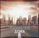 Aktiv Миша Дымный feat Space a k a dmt… - Дома 9Day Prod Sound by Frizz