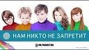 Маленькая луна - нам никто не запретит