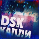DSK ft Шиза - Задыхаюсь Prod DSK
