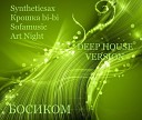 Syntheticsax ft Крошка bi - bi Sofamusic Art Night Босиком Deep Version House бит хаус транс вокал транс…