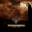 Track 13 BONUS PACK Russian Kolbasa vol 3 - mixed by DJ Mironoff Dmitry