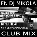 Bahh Tee Ruki Vverh Ft DJ M - Krylya Radio Edit Club Mix