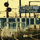 Станция Мир - Шахматы