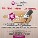 DJ Leonid Rudenko feat Митя Фомин - Восточный Экпресс DJ Nejtrino DJ Baur RU…