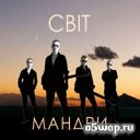 Мандри - Ой чий то к нь сто ть