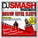 МакSим Dj Smash - Знаешь ли ты Remix