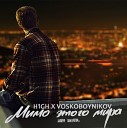 H1GH feat VoskoboynikoV - Мимо Этого Мира