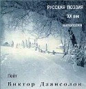Виктор Дзансолов - Пречистая Вел кн Константин…
