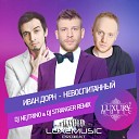 Иван Дорн - Невоспитанный DJ Nejtrino