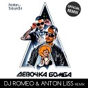 Natan Ft Тимати - Девочка Бомба Dj Romeo Anton Liss Club…