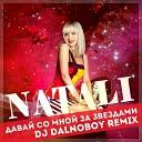 Натали - Давай со мной за звездами DJ Dalnoboy…