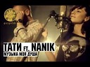 Nanik feat Tati - Музыка Моя Душа New Version