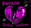 PavAnd - Забыл любовь