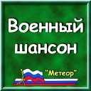 гр Гуляй поле - Еду с армии домой