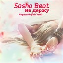 Sasha Beat - Не держу MegaSound Official Remix