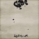 Mohsen Chavoshi - Mahi Siahe Koochoolu Ft Sina Hejazi and Hossein Safa and Iman…