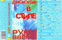 11 - Ночной Beat feat Alla - Первый поцелуй