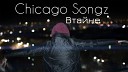 Chicago Songz - Делай как мы Trapstep