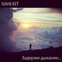 Ivan KIT - Задержи Дыхание 1