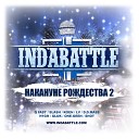 InDaBattle - Накануне Рождества 2