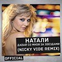 091 Natali - Davay so mnoy za zvezdami Nicky Vide Radio…