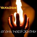 VANADIUM - Мир твой