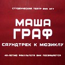 Маша - Скажи что скрыла ты от…