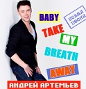Андрей Артемьев - Танцуй Dj Nastasya club mix