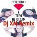 Серебро - Ya tebya ne otdam Dj XM Remix