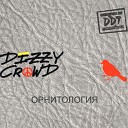 Dizzy Crowd - Друг